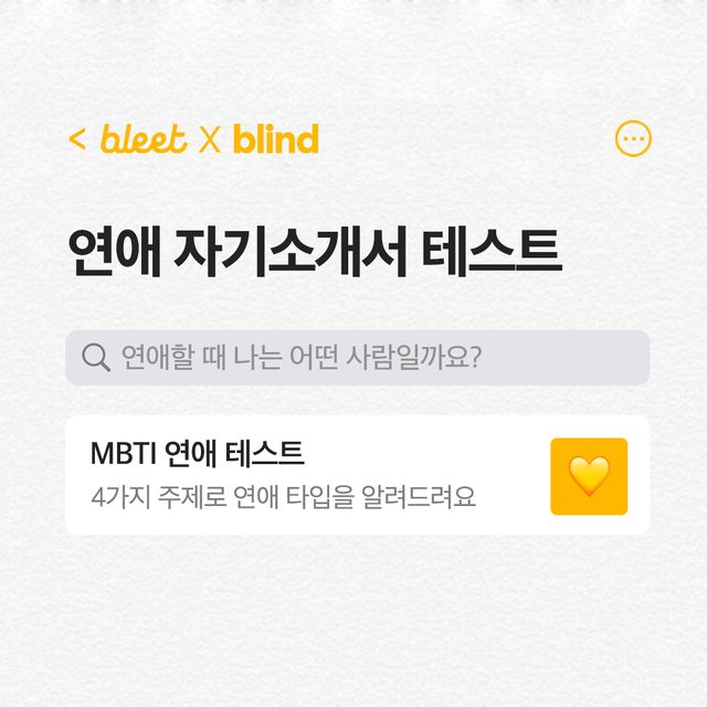 연애 자기소개서 테스트 표지