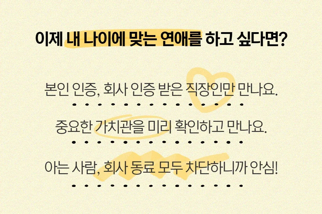 블릿에서 인연 만나기